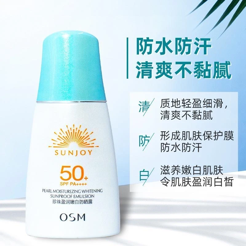 欧诗漫防晒霜珍珠盈润嫩白防晒露50g防紫外线清爽保湿隔离霜正品