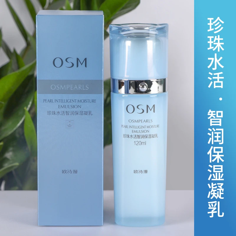 欧诗漫乳液珍珠水活智润保湿凝乳120ml补水滋润清爽不油腻正品