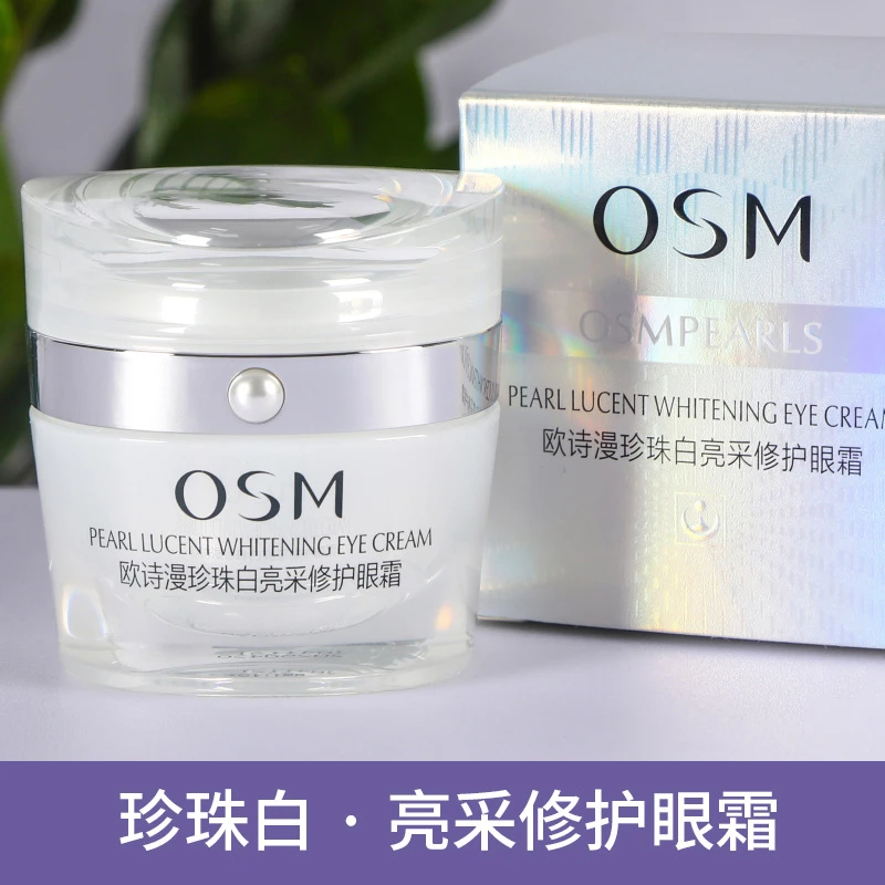 欧诗漫眼霜珍珠白亮采修护眼霜20g美白亮肤补水保湿正品