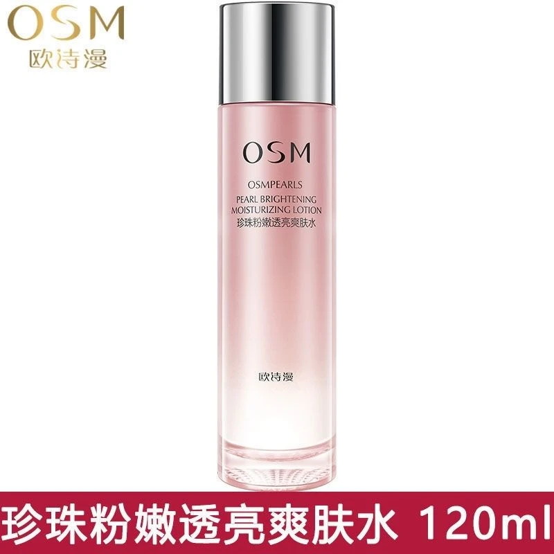 欧诗漫珍珠粉嫩透亮爽肤水120ml保湿水补水保湿正品提亮肤色正品