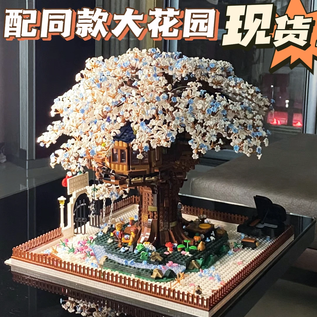 樱花树屋国产积木建筑城堡高难度益智拼装送男女孩玩具生日礼物