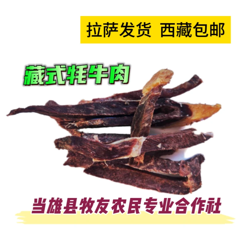 【20斤】当雄风干牦牛肉（宁中牧场自产自销）营养高山鲜美牧区同城