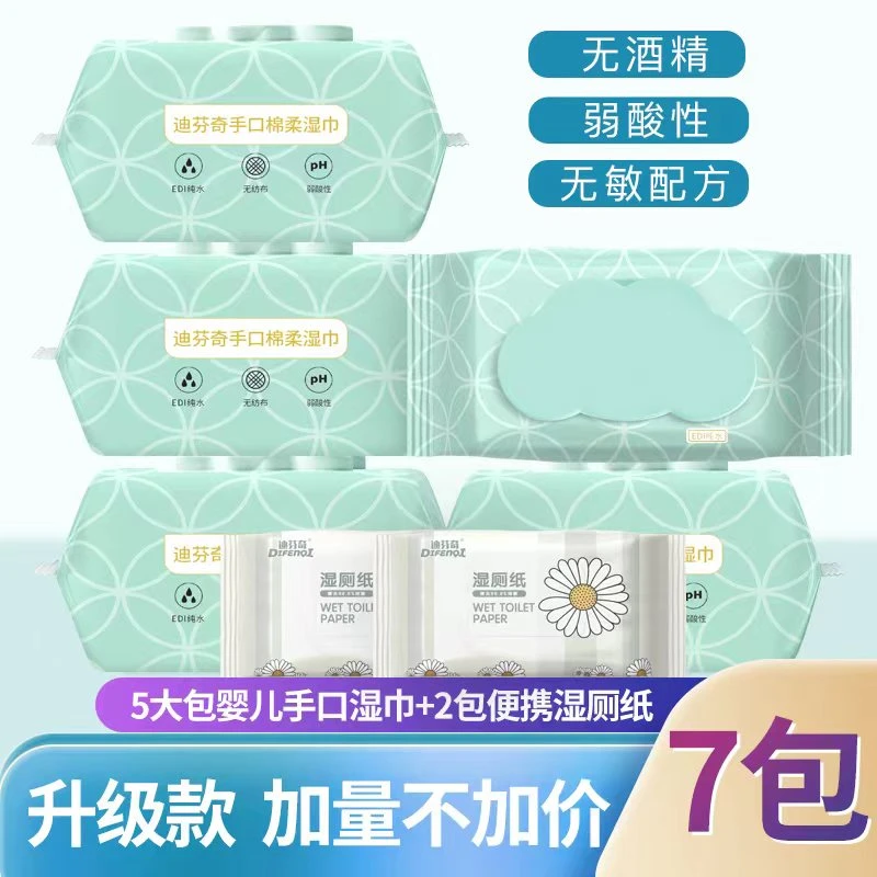 【拍1发七】爆款大包家用婴儿湿巾棉柔珍珠纹80抽5包赠2便携湿厕纸