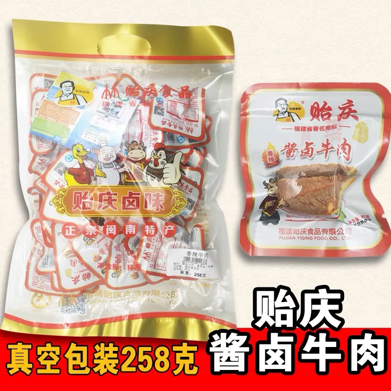 贻庆食品福建特产小吃香辣卤牛肉熟食258g冷吃即食零食单支真空装