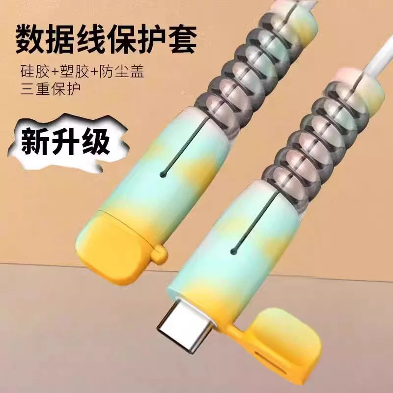 数据线保护套防折断适用于苹果16promax华为小米通用充电线绕线器