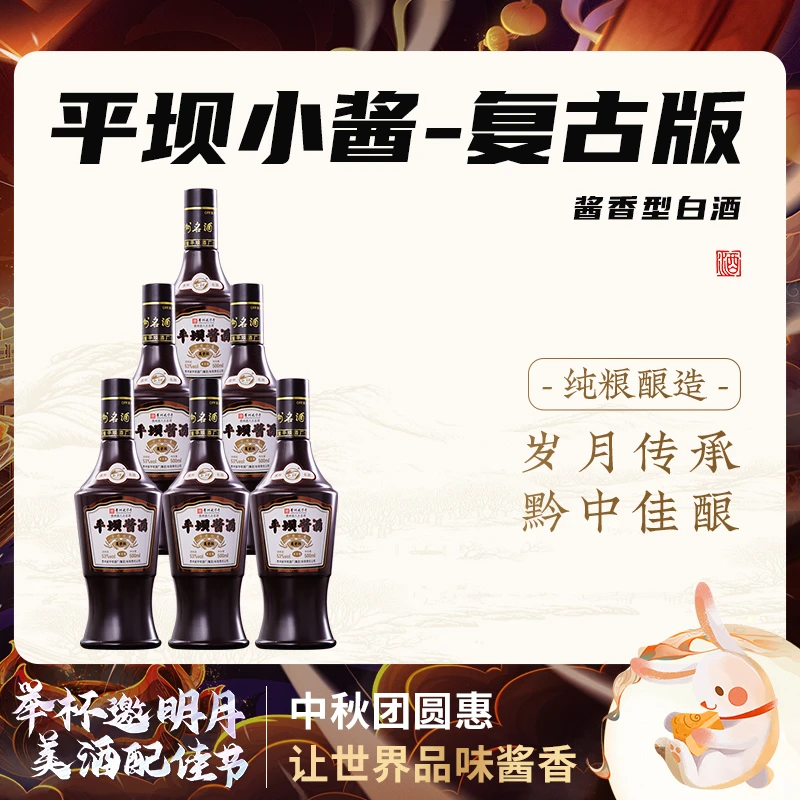 PINGBA/平坝2022年平坝小酱复古版陈酿20酱香53度500ml