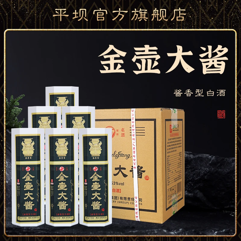 PINGBA/平坝金壶大酱 酱香型白酒陈酿10粮食酒53度500ml53度500