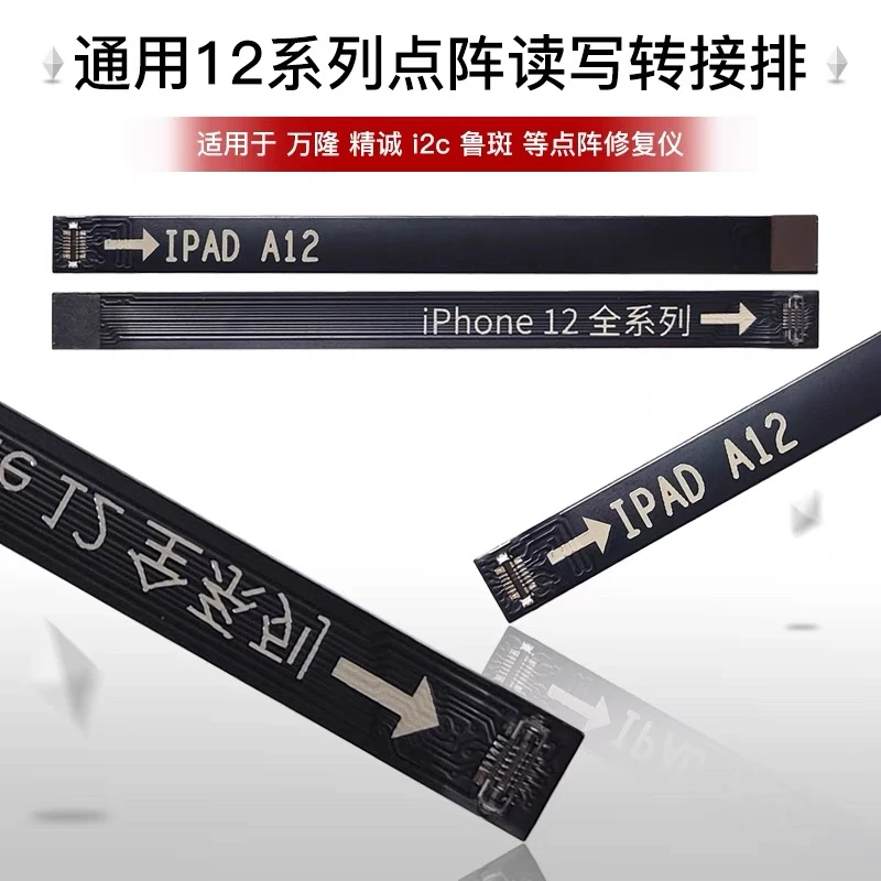 鲁斑12-14p系列点阵测试排线 延长排线 维修必备用