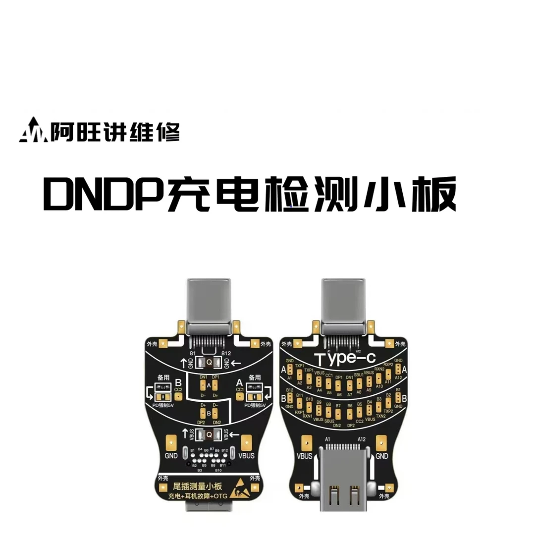 阿旺讲维修 DNDP尾插检测板 手机维修 充电故障快速排查