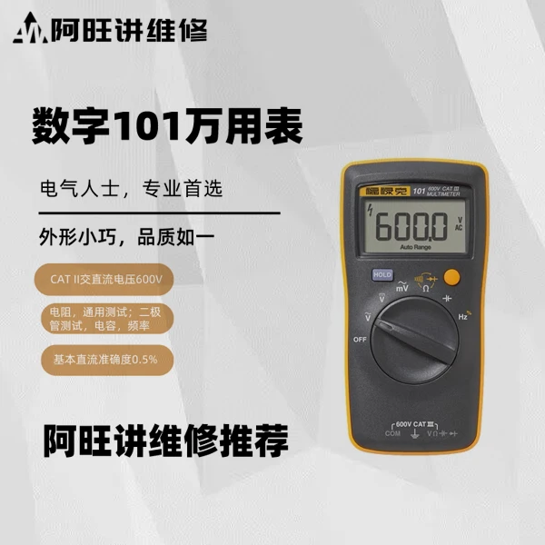 福禄克101万用表 手机维修标准