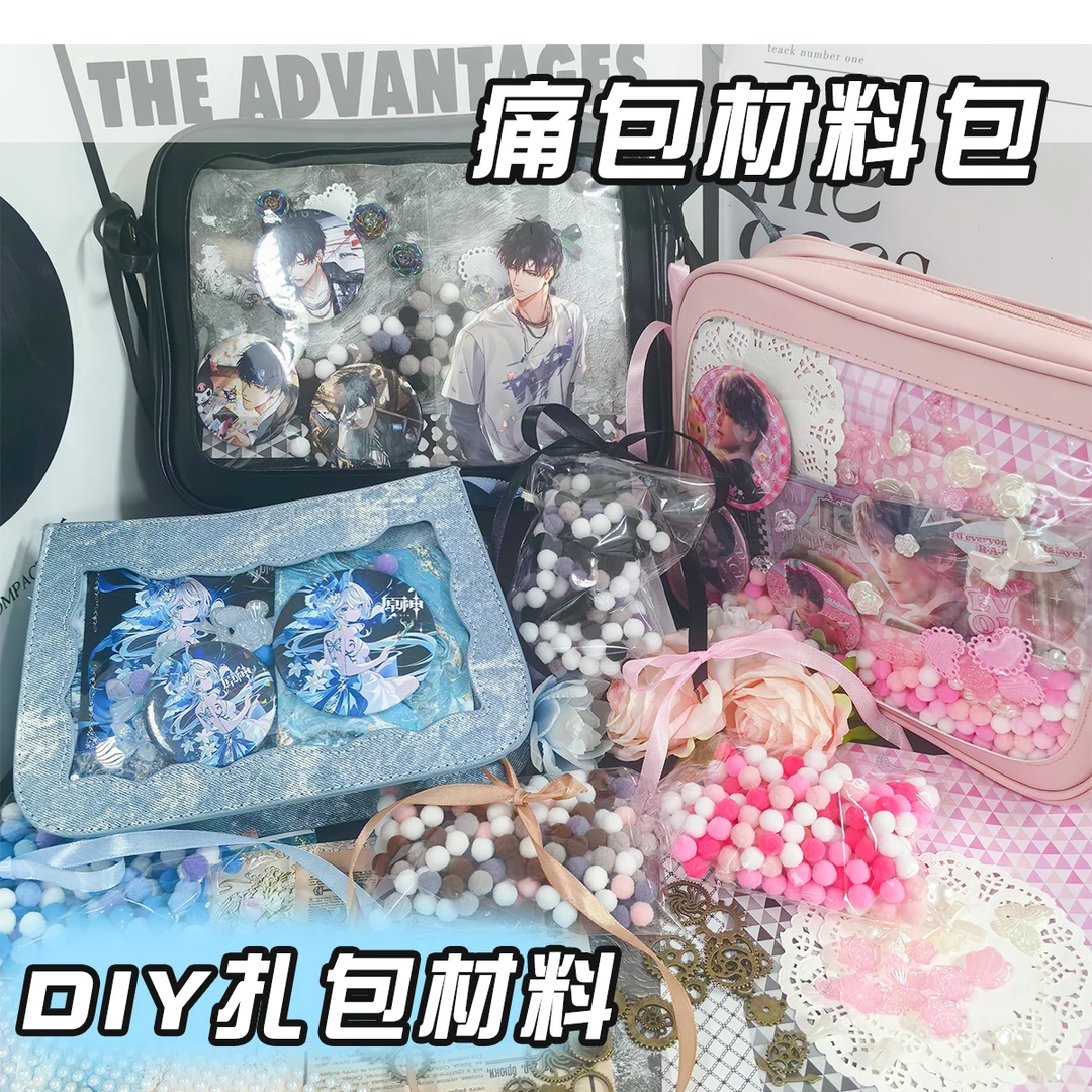 痛包蓝色diy材料包扎包装饰物配件手工背景纸小食量谷美二次元