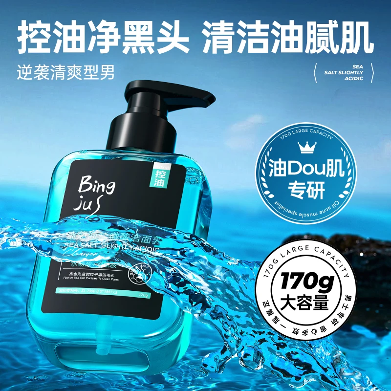 冰菊海盐微酸洁面乳控油去黑头清洁保湿深层清洁毛孔水杨酸氨基酸