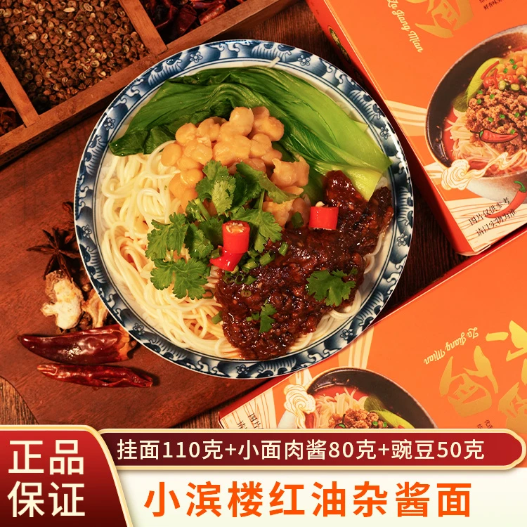 【小滨楼豌杂面】重庆地道豌豆杂酱面正宗特产夜宵方便速食好吃不贵
