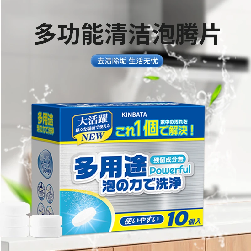 日本多功能去渍清洁泡腾片清洁剂去污卫浴家用清洁活氧去垢卫生