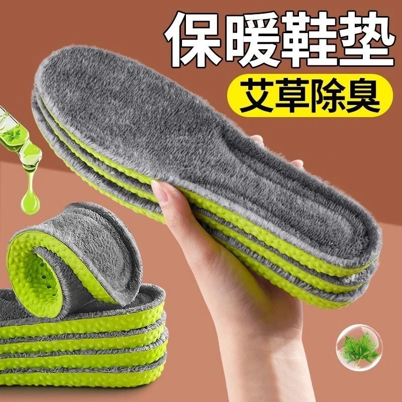 艾草保暖鞋垫冬季加厚加仿绒羊毛男女吸汗防臭透气运动软踩屎A256
