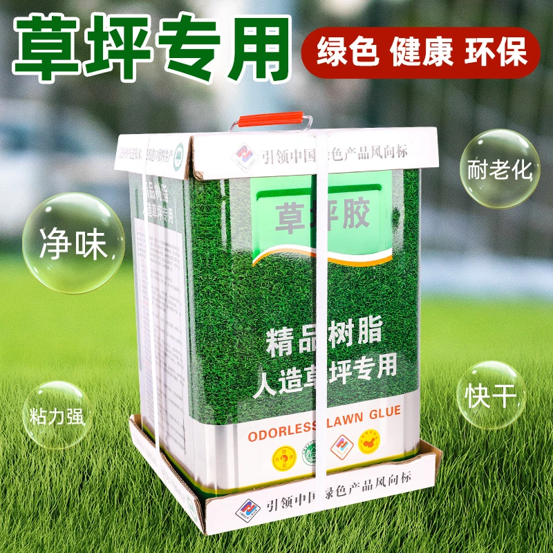 人造仿真假草坪专用胶防水万能铺胶水幼儿园操场室内外环保强力胶