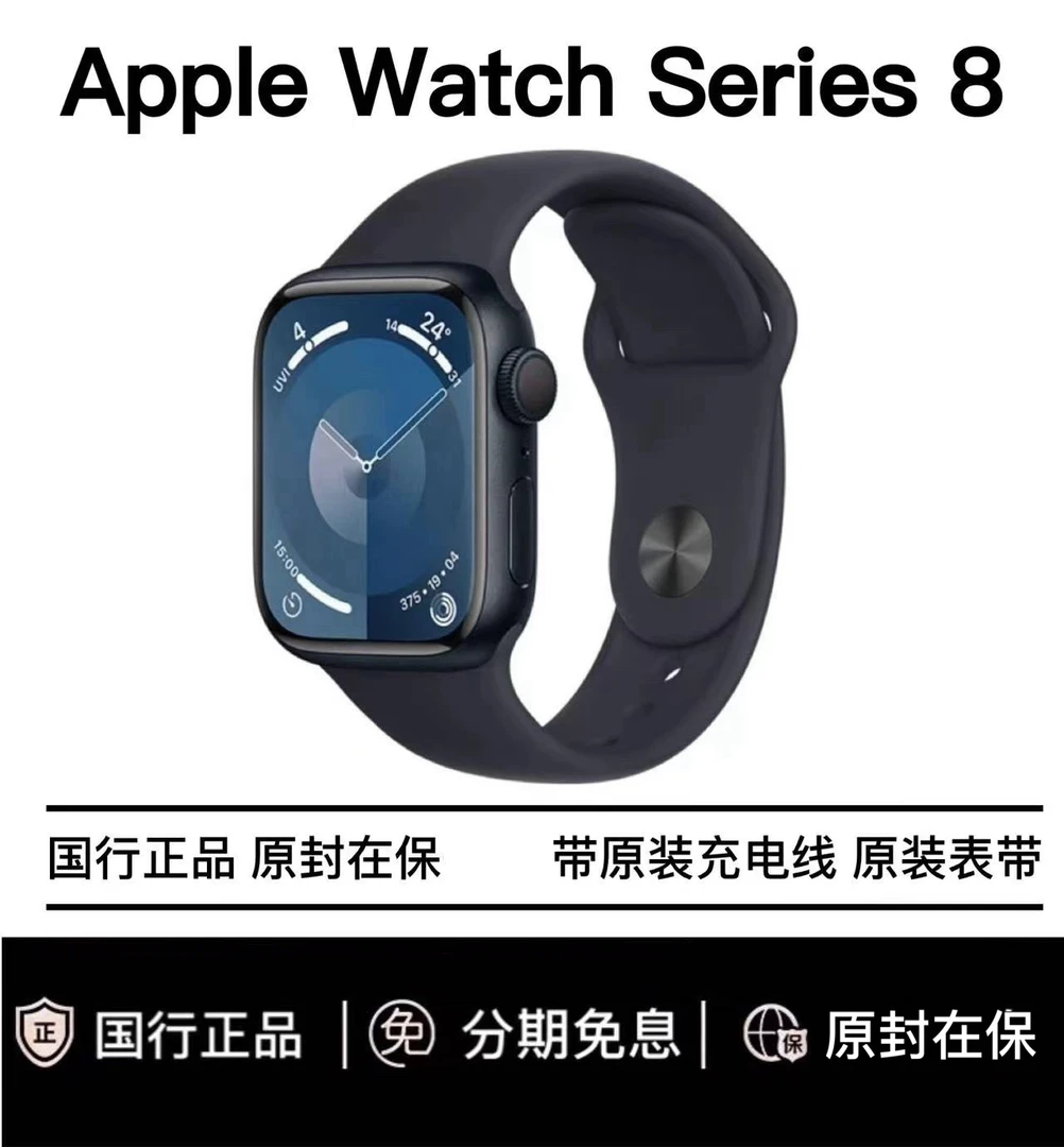 未使用 Apple/苹果 【双十一大促】国行原封AppleWatchS8手表官翻