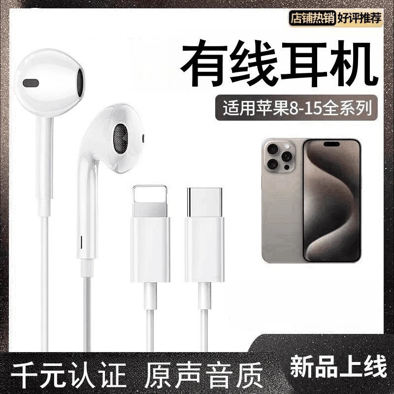 适用苹果有线耳机iPhone15/14/13/12/11/X 入耳式游戏即插即用