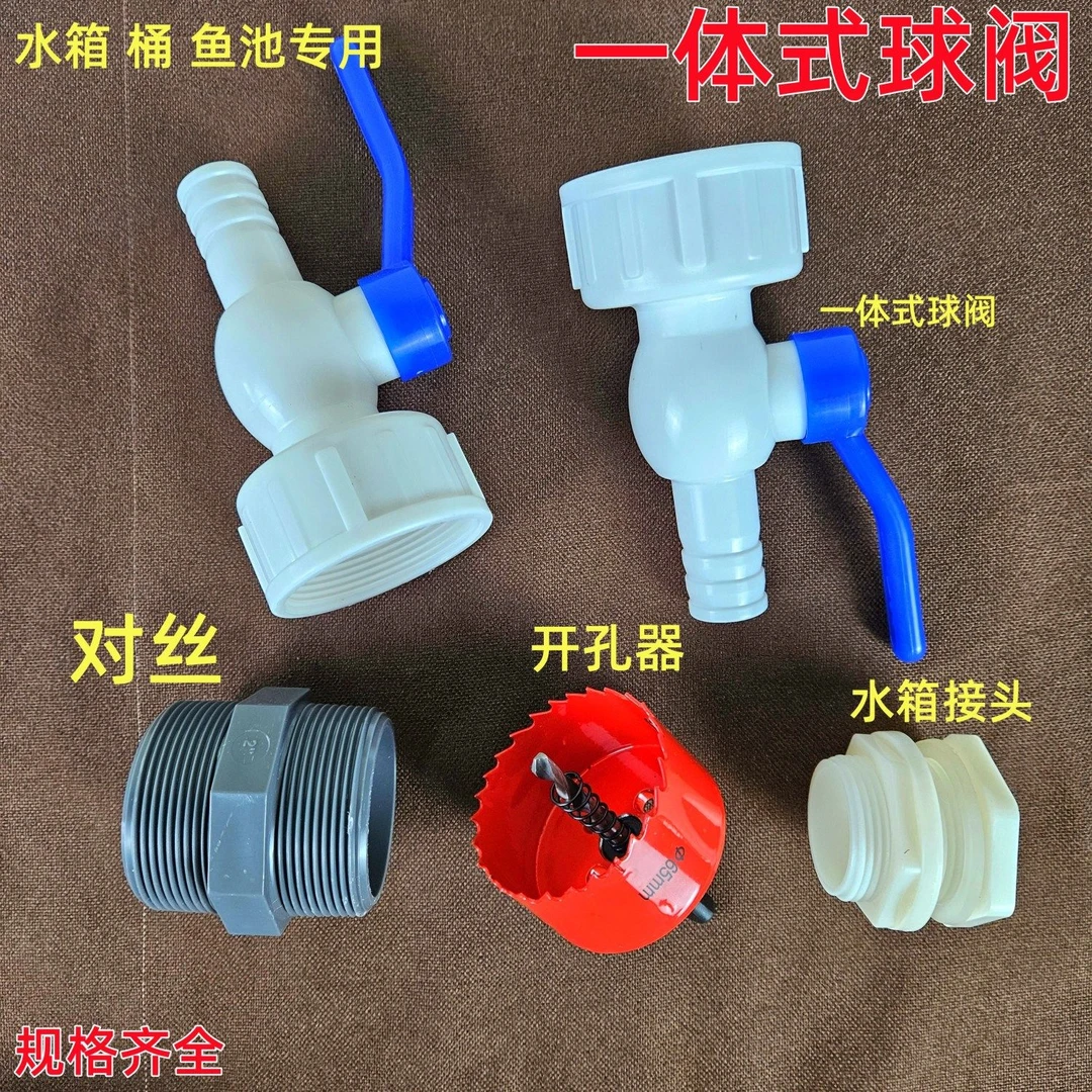 内外水箱水桶阀门出水口接开关球阀接头改装出水鱼缸水塔配件塔头