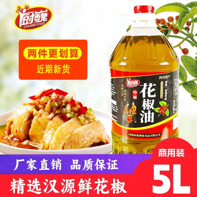 商用厨巍汉源花椒油5L大桶装四川特产特麻特香凉拌菜米线专用麻油
