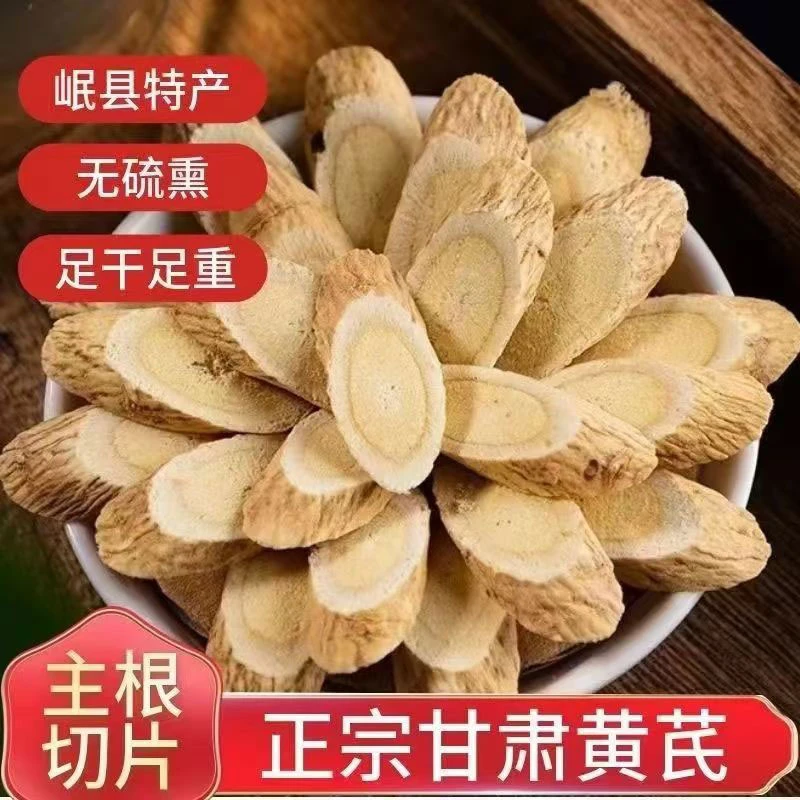 甘肃岷县黄芪正宗老黄芪片新货优质黄芪大片泡水北芪产地直发