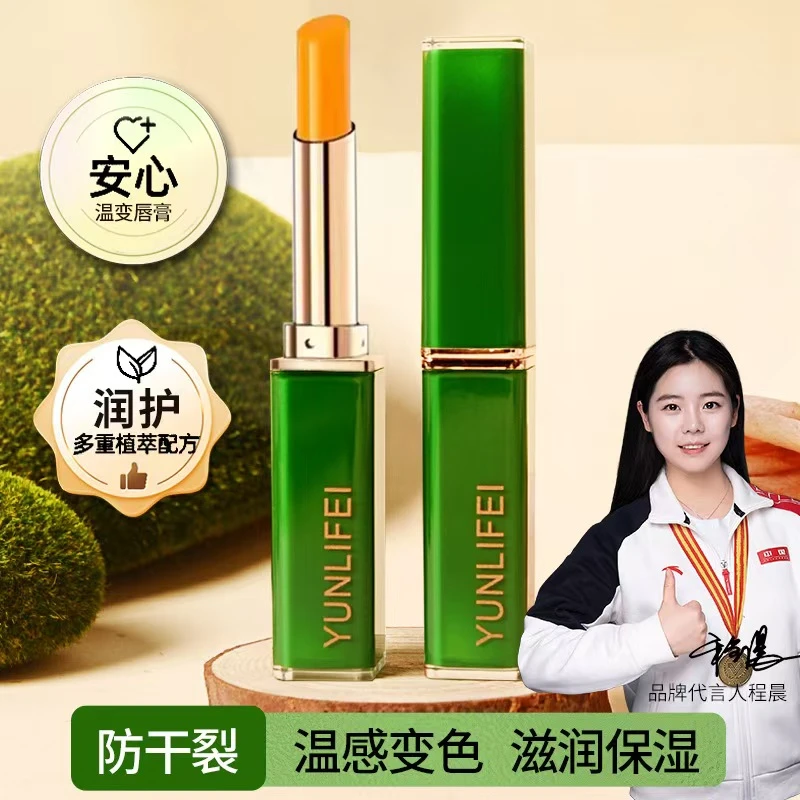 补水保湿淡化唇纹胡萝卜素口红千人千色细管胡萝卜素温感变色唇膏