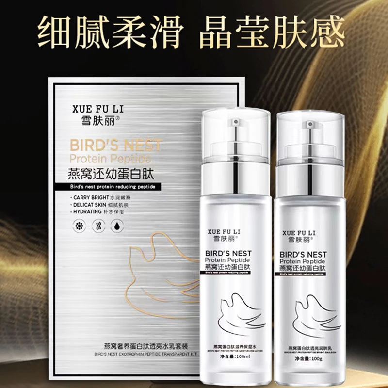 【拍一发二】雪肤丽肽透亮水乳护肤套盒清爽补水保湿滋润面膜