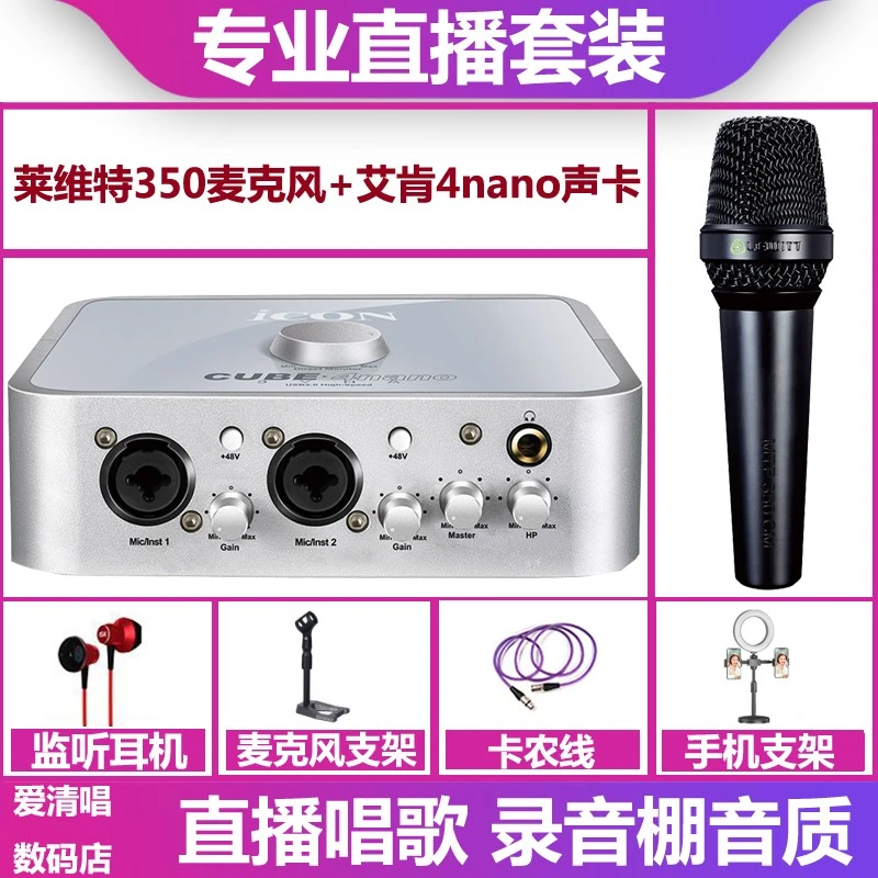 艾肯4nano dyna声卡+莱维特350麦克风手机电脑直播唱歌声卡套装