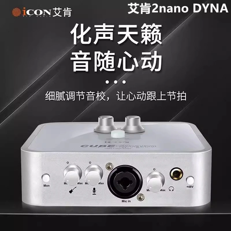icon/艾肯2nano声卡k歌手机电脑直播麦克风唱歌外置声卡包调试
