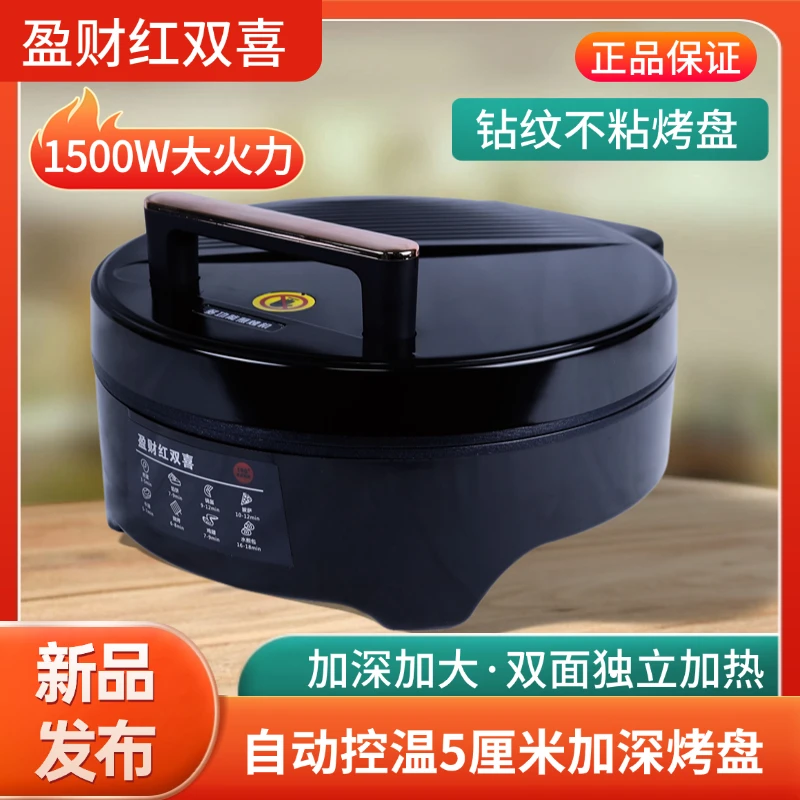 加大加深5厘米多功能电饼铛双面家用悬浮式全自动电饼档神器大号Z