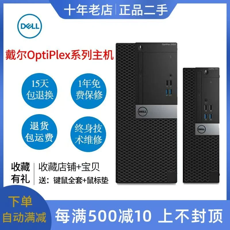 9新 Dell/戴尔 商用疾速办公多开腾讯全家桶游戏作图设计pscad