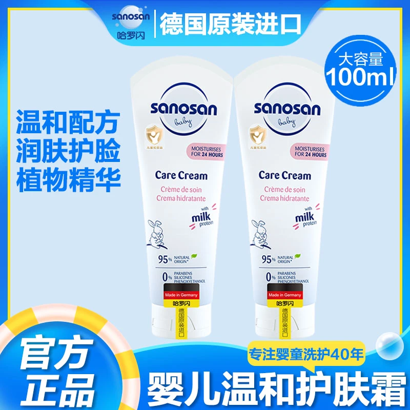 德国进口哈罗闪婴儿面霜保湿补水弱酸配方儿童倍润护肤霜官方正品