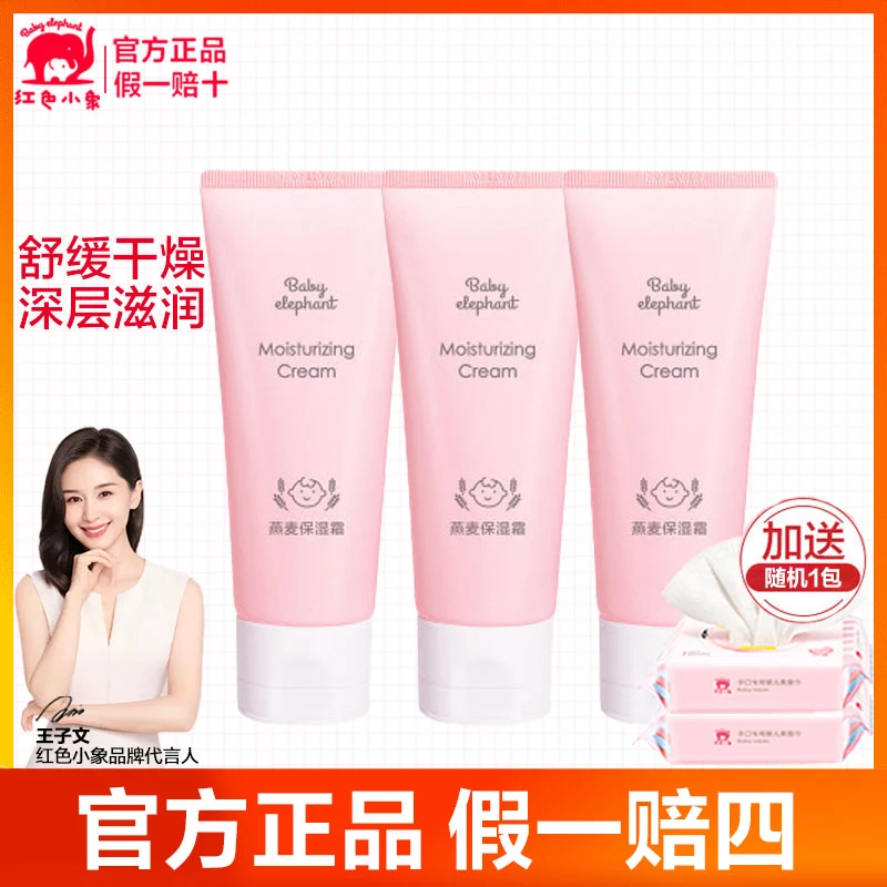 红色小象婴幼儿燕麦保湿霜儿童宝宝专用润肤霜滋润保湿补水润学生