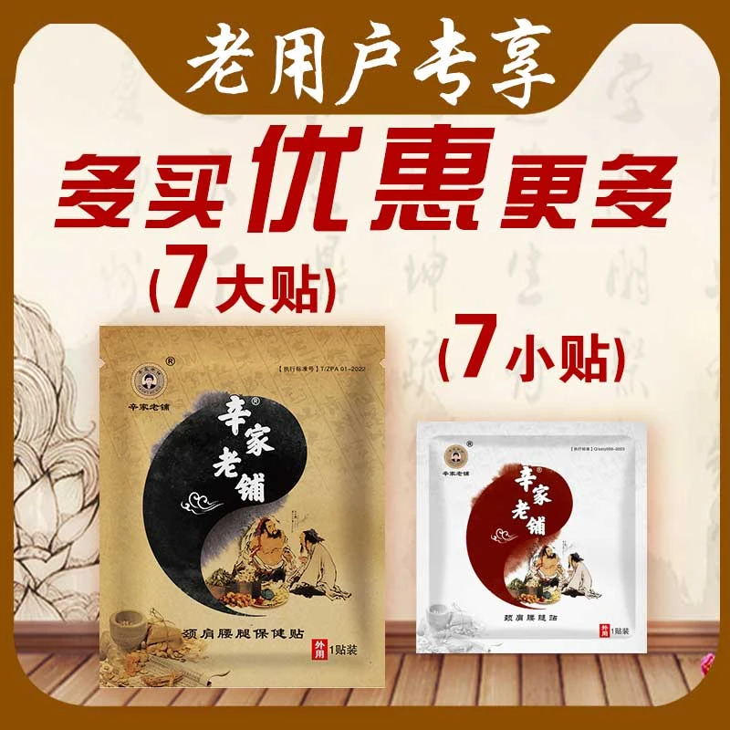 腰椎贴颈椎贴肩周贴膝盖贴滑膜贴半月板贴辛家老铺手工膏贴老黑膏