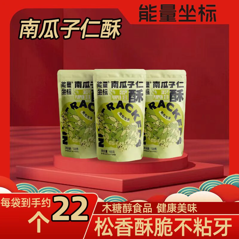 能量坐标 能量坐标木糖醇原味南瓜子仁酥独立包装即食零食新日期