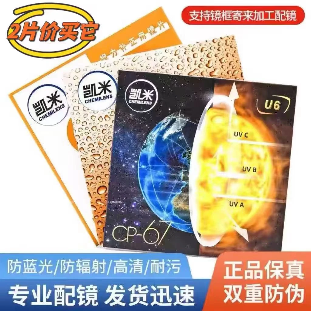 韩国凯米U6镜片U2镜片保证正品假一赔十可选套餐可来架加工咨询