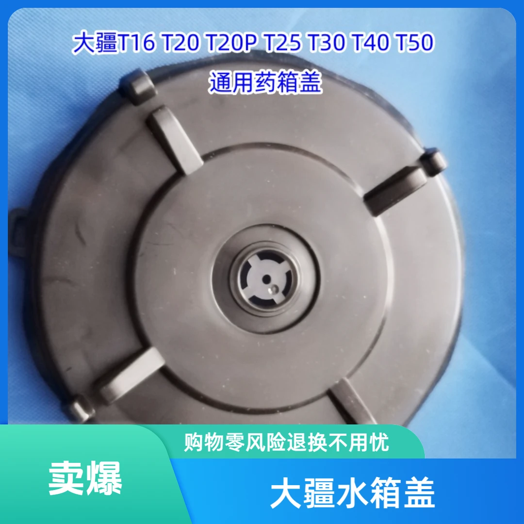 植保农业无人机通用水箱盖 药箱盖子疆T20 T30 T40 T50T20P密封圈