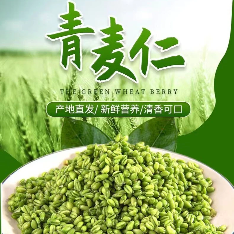 河南新鲜小麦青麦仁现摘青麦仁冰鲜发货河南特产400g