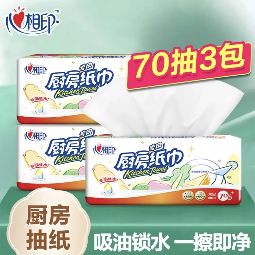心相印厨房抽纸70抽一次性家用加厚两用纸抽双层抽取式干湿