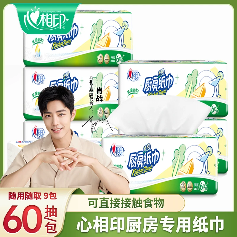 【食品级】心相印厨房抽纸可直接接触食物吸油锁水抽取式厨房专用纸