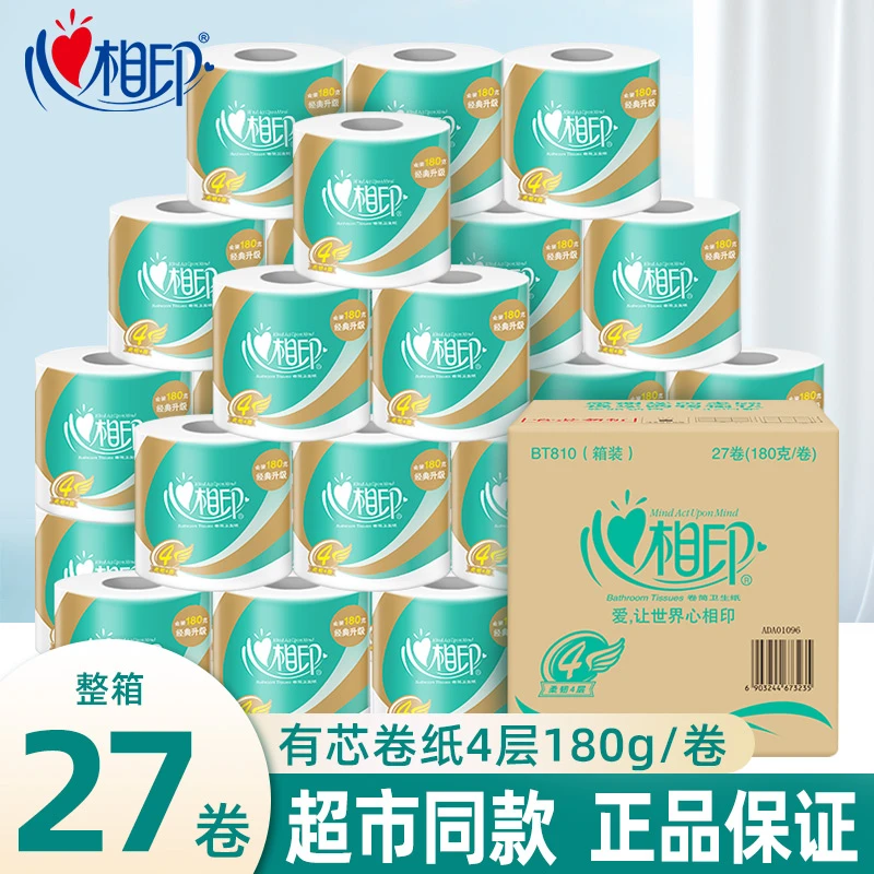 心心相印有芯卷纸180g家用卫生纸厕纸27卷整箱装学生宿舍卷筒纸