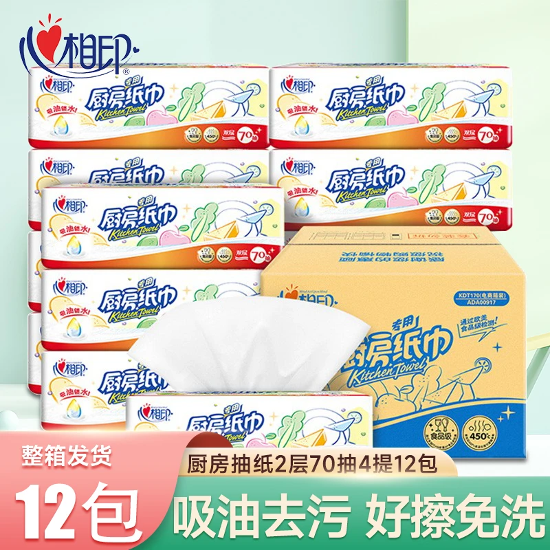 心相印厨房纸巾吸油纸70抽×12包卫生吸油厨房专用纸两用干湿双层