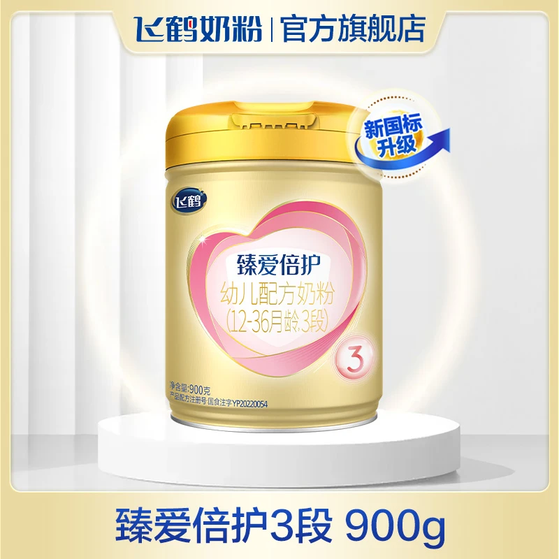 【隔壁柯妈专属】飞鹤臻爱倍护3段奶粉900g×12罐组