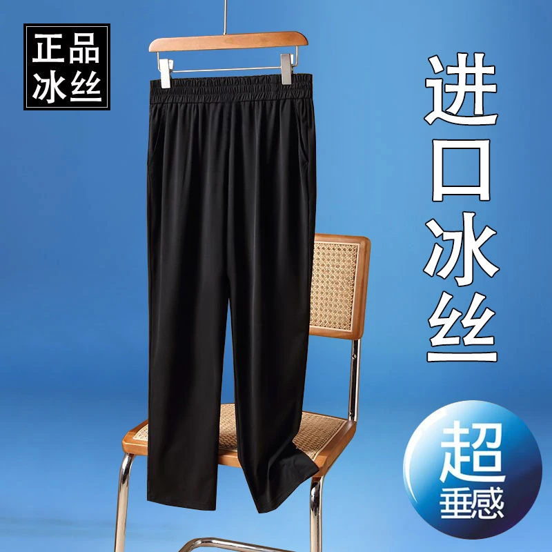 冰丝裤子女夏季薄款大码女士裤子高腰垂感显瘦小个子妈妈直筒裤子