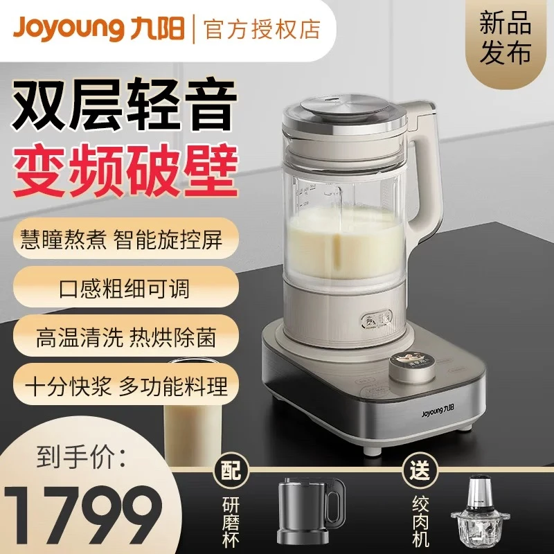 九阳B7破壁机家用豆浆低音全自动辅食料理机变频