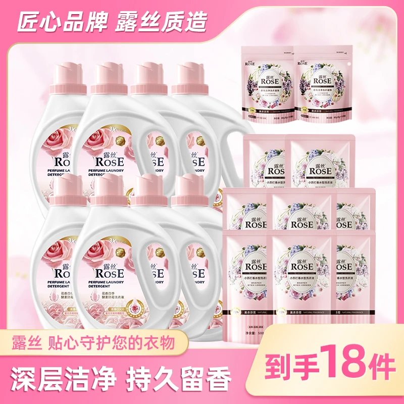 露丝花香四季洗衣液组合装持久留香进口香氛洗衣液家庭装大容量