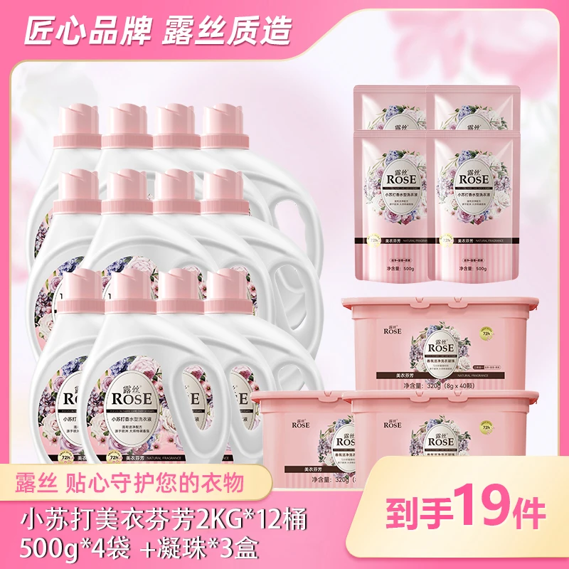 【陈三废专属】露丝洗衣液王炸宠粉福利套组52斤洗衣液+120颗凝珠