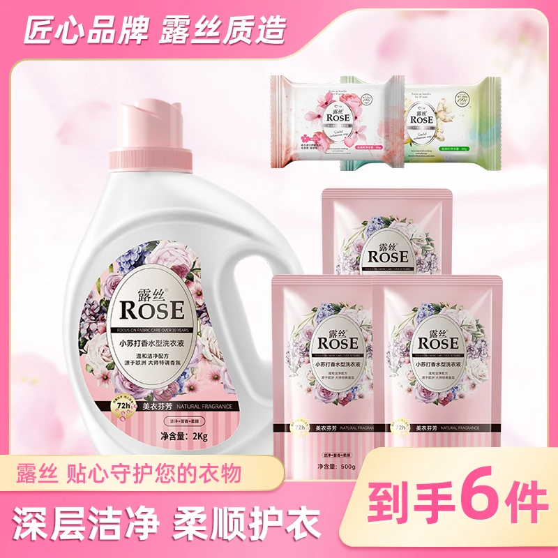 ROSE/露丝小苏打香氛洗衣液1桶+3袋补充液+2块内衣皂持久留香组合