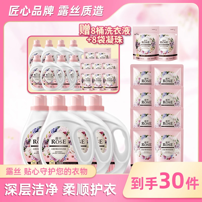 ROSE/露丝小苏打香氛洗衣液套组56斤+10袋洗衣凝珠到手30件