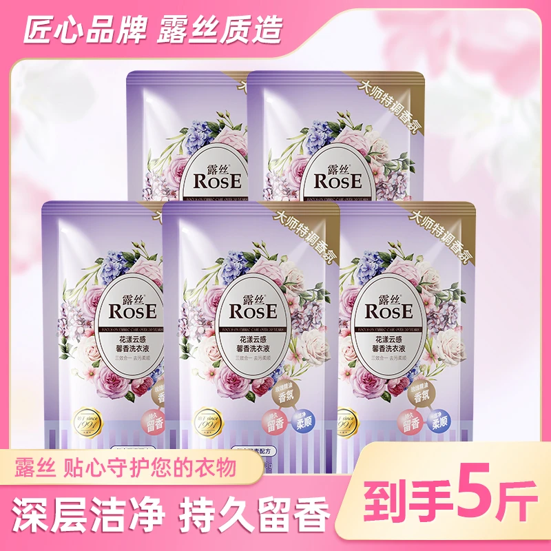 【新品上市】ROSE/露丝花漾云感天然萃取洗衣液500ml*5袋到手5斤